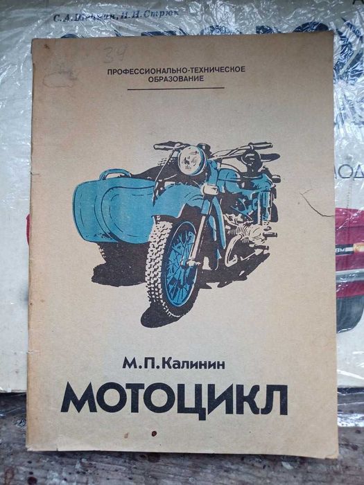 Литература по автомобилям и мотоциклам СССР
