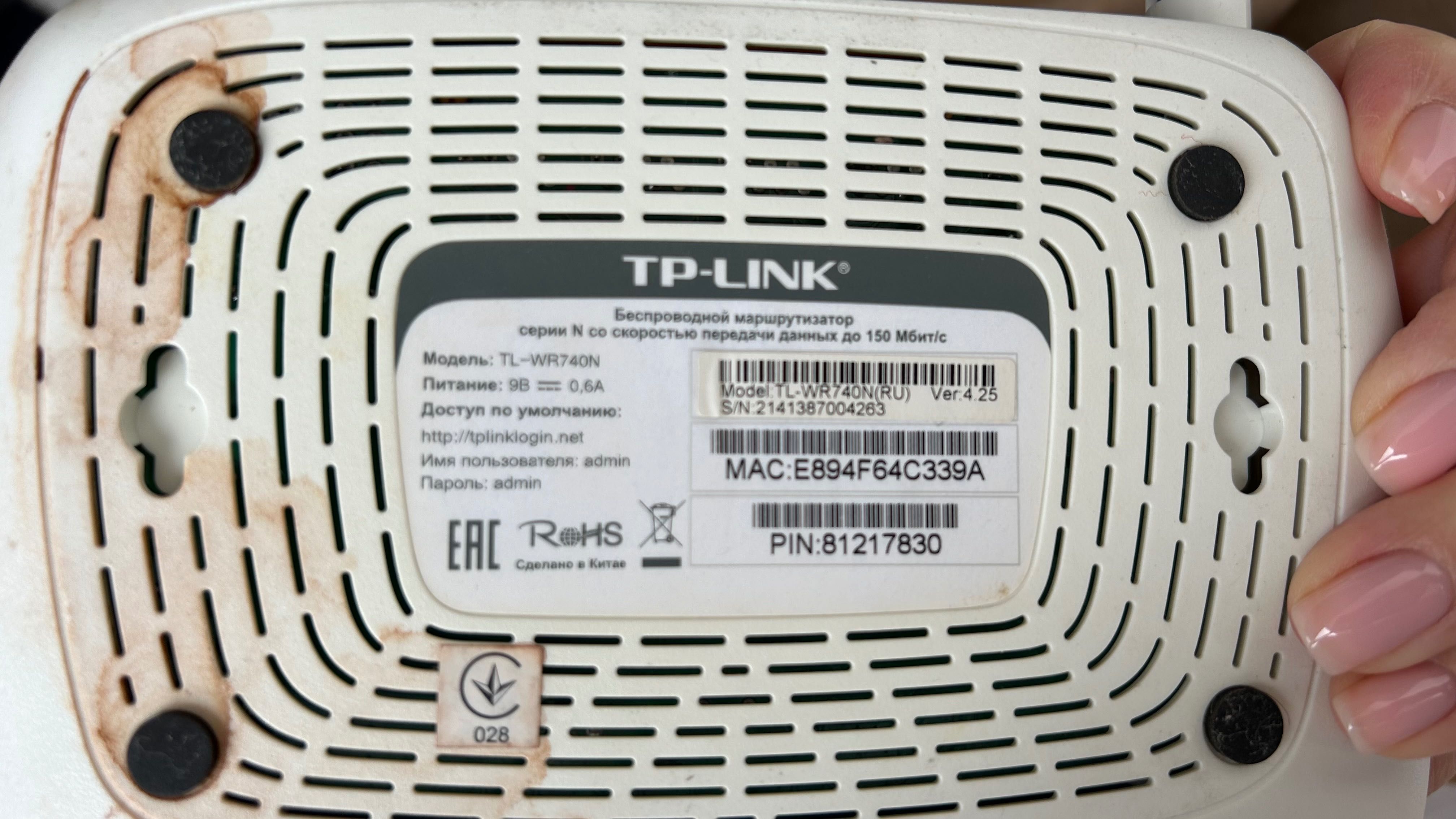 Маршрутизатор TP-LINK TL-WR740N
