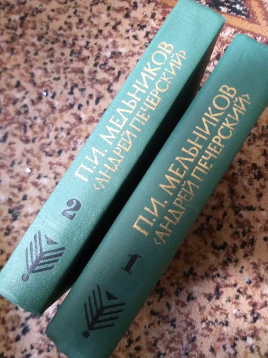 П.И. Мельников  в двух книгах