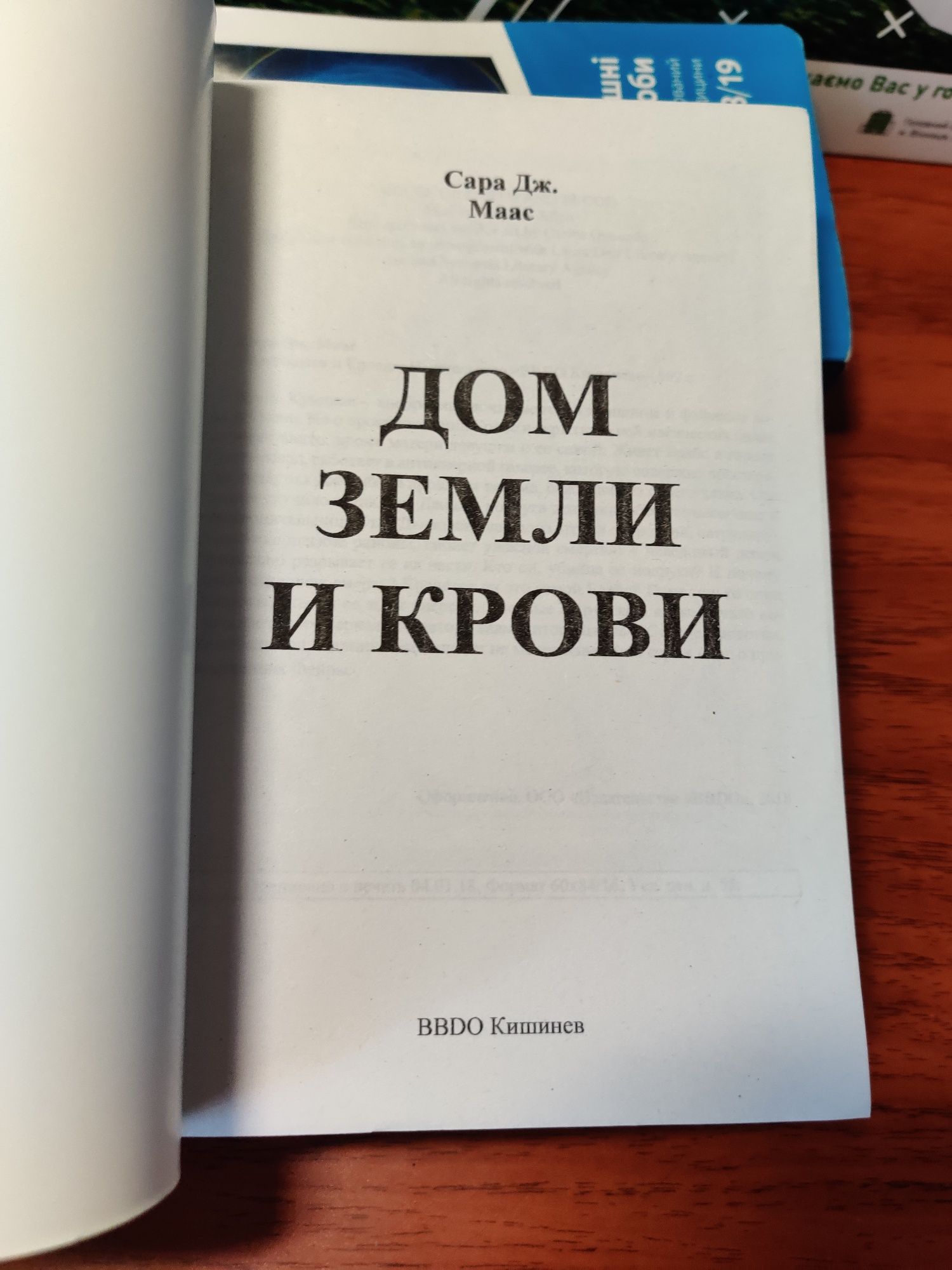 Город полумесяца,Сара Дж.Маас