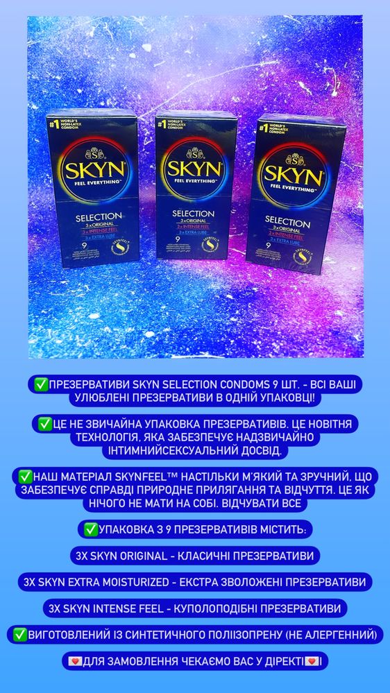 Презервативи Skyn ОРИГІНАЛИ З США, ОПТ ціни, великий вибір товару