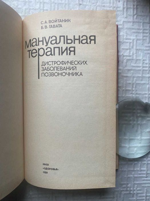 Мануальная терапия дистрофических заболеваний позвоночника.