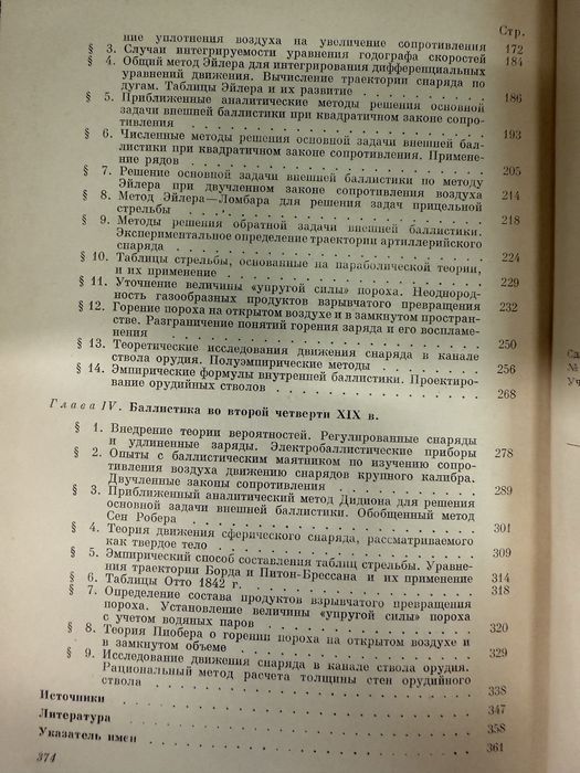 История баллистики. А. Мандрыка.