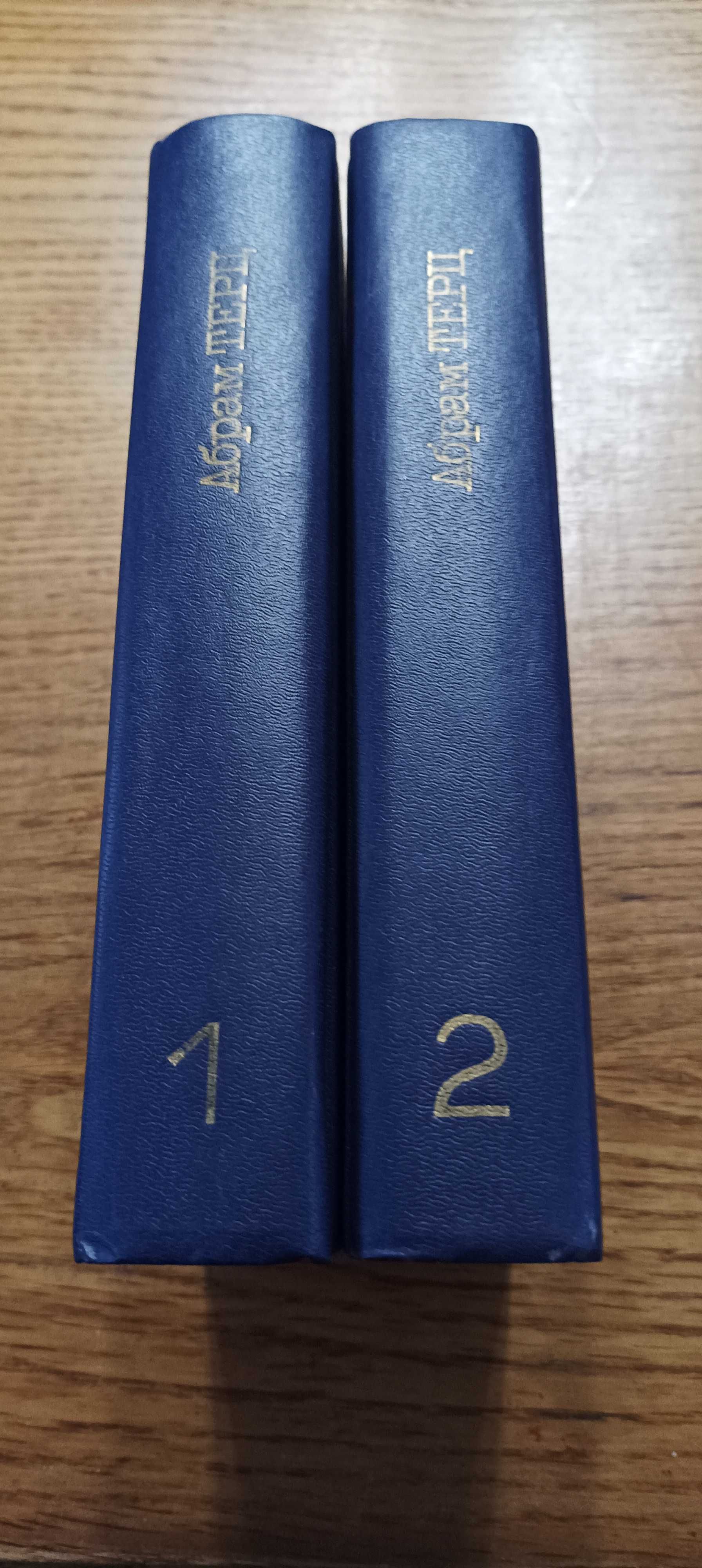 Абрам Терц (Синявский А. Д.) Собрание сочинений в 2 томах
