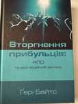 Книга "Вторгнення прибульців".