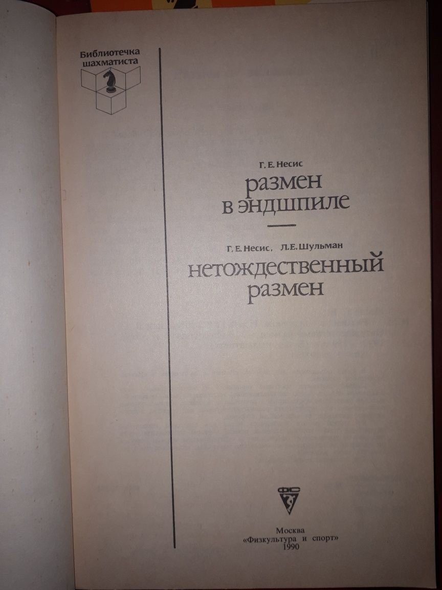 Продам шахматные книги-брошюры -Алехин,Дамский,Петросян и др.