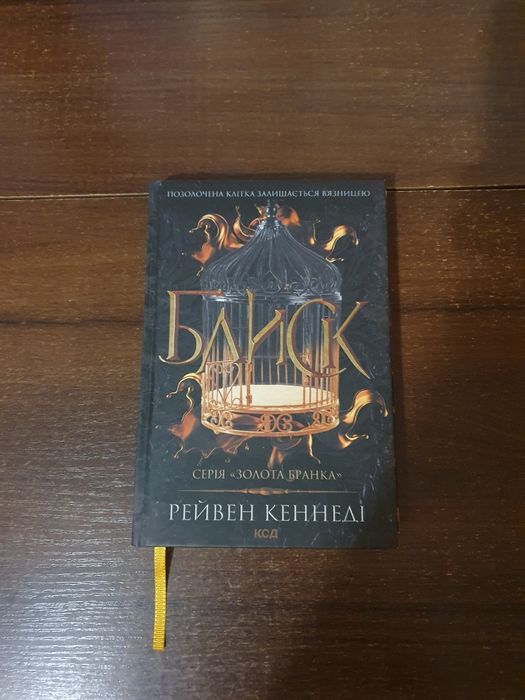 Рейвен Кеннеді - Блиск!