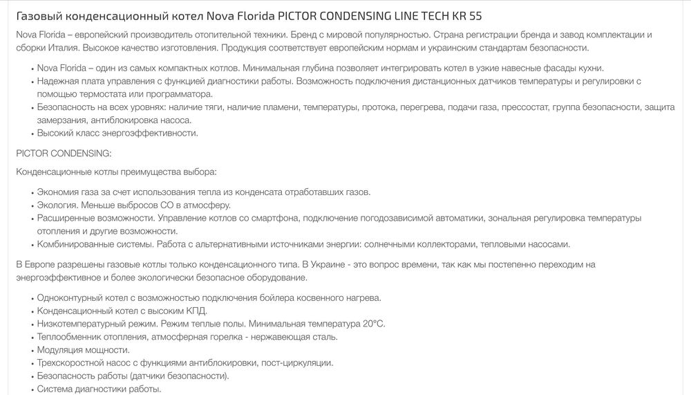 Новый Газовый котел Nova Florida 55 настенный одноконтур,конденсацион
