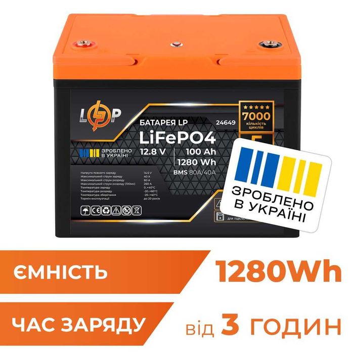 Акумулятор LP LiFePO4 12,8V - 100 Ah (1280Wh) (BMS 80A/40А) для ДБЖ