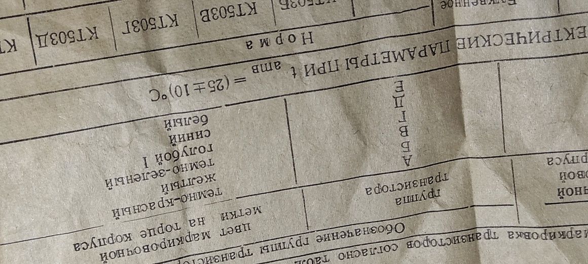 Кт502 кт503 кт3102