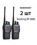 Рація Baofeng BF-888 2 шт.