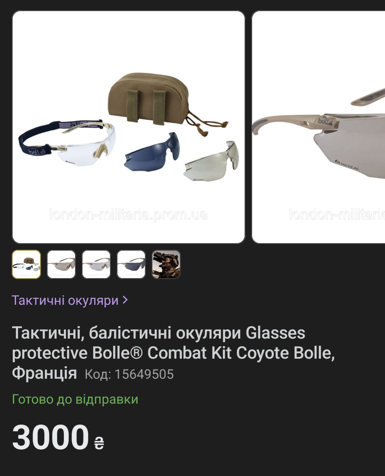 Тактичні, балістичні окуляри Glasses protective Bolle Combat Kit Coyo