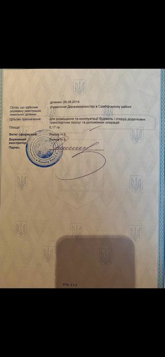 Земелена ділянка Самбір 17сот