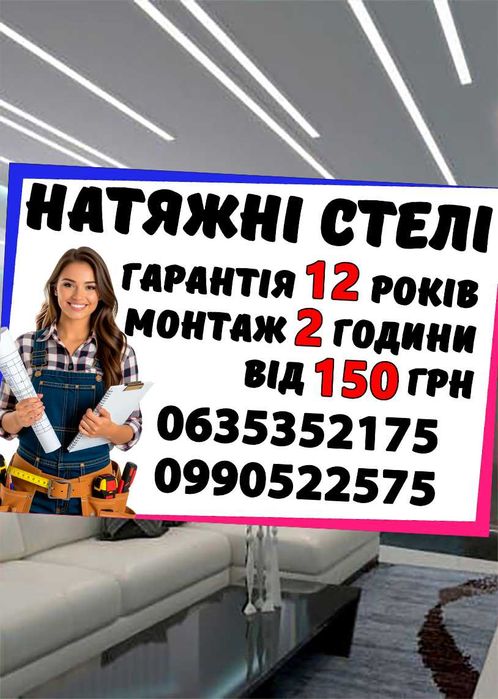 Натяжные потолки от 150 грн (Натяжні стелі Одеса) ЗВОНИТЕ!!