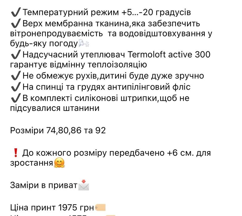 Комбінезон зима унісекс Аполло
