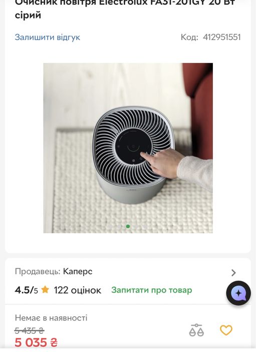 Очисник повітря Electrolux FA31-201GY