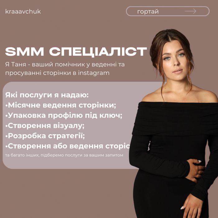 SMM СПЕЦІАЛІСТ | Просування | Монтаж | Упаковка профілю