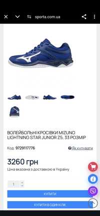 Волейбольні кросівки MIZUNO LIGHTNING star JUNIOR Z5