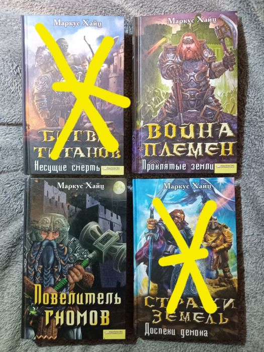 Маркус Хайц комплект книг