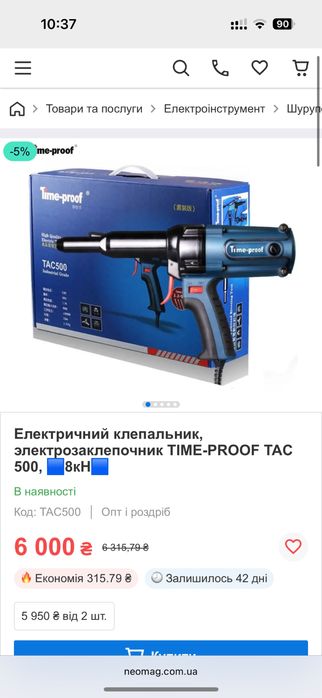 Заклепочник Time-Proof tac 500.