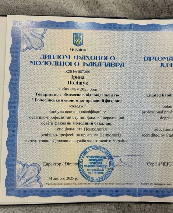 Консультація психолога