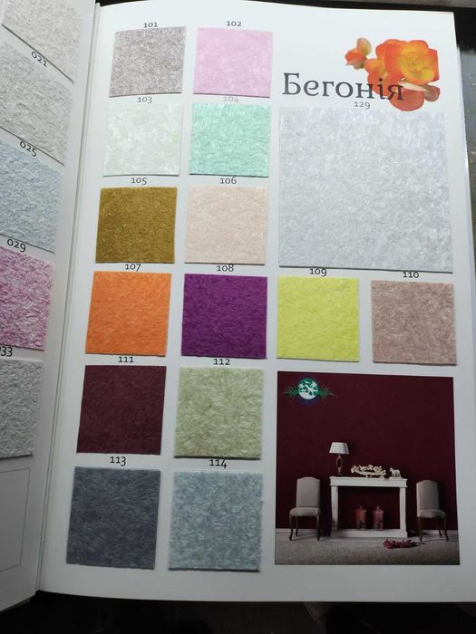 Рідкі шпалери YURSKI тип Бегонія