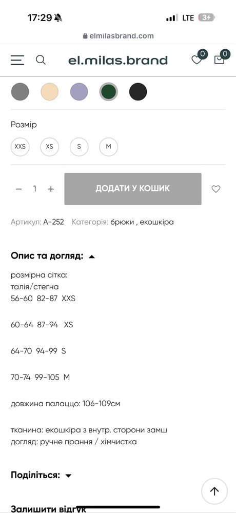 Штани з екошкіри el.milas.brand
