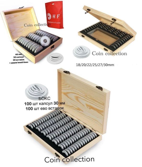 Капсули для монет в ДЕРЕВЯНИХ БОКСАХ
