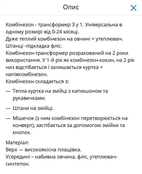 Зимовий комбінезон-трансформер