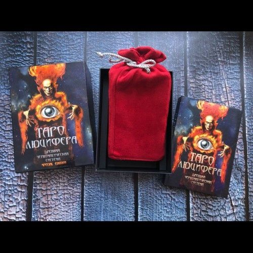 Таро Люцифера (подарочный вариант с книгой) Колода большая