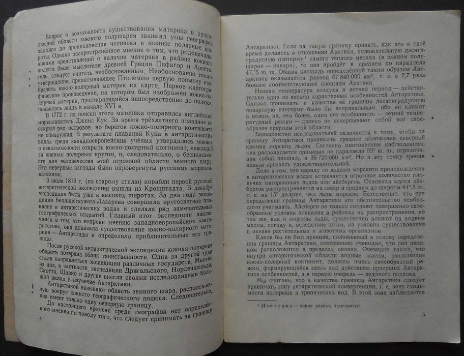 Природа Антарктики 1952г.