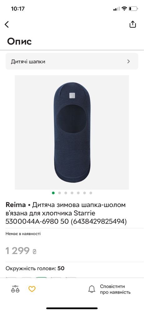Шапка рейма 50