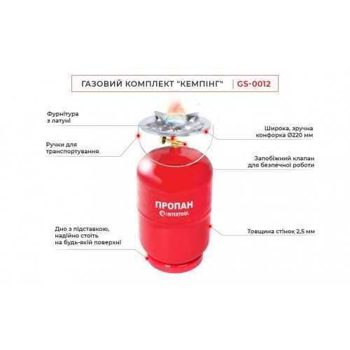 Комплект газовый баллон кемпинговый 12 л. INTERTOOL GS-0012