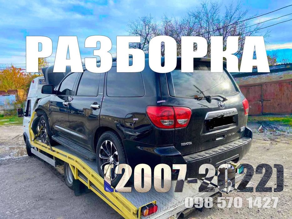 Toyota Sequoia Platinum Мотор Акпп зпчасти