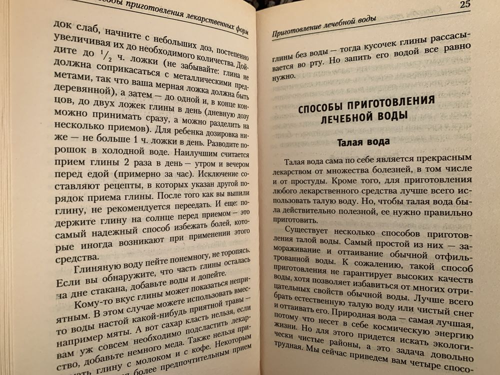 Природные способы лечения безмедикаментозные