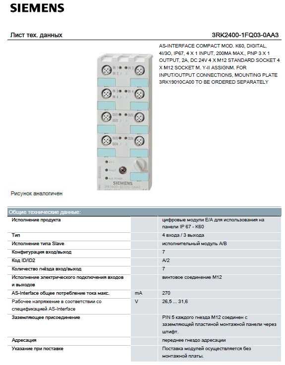 модуль AS-I Siemens 3RK