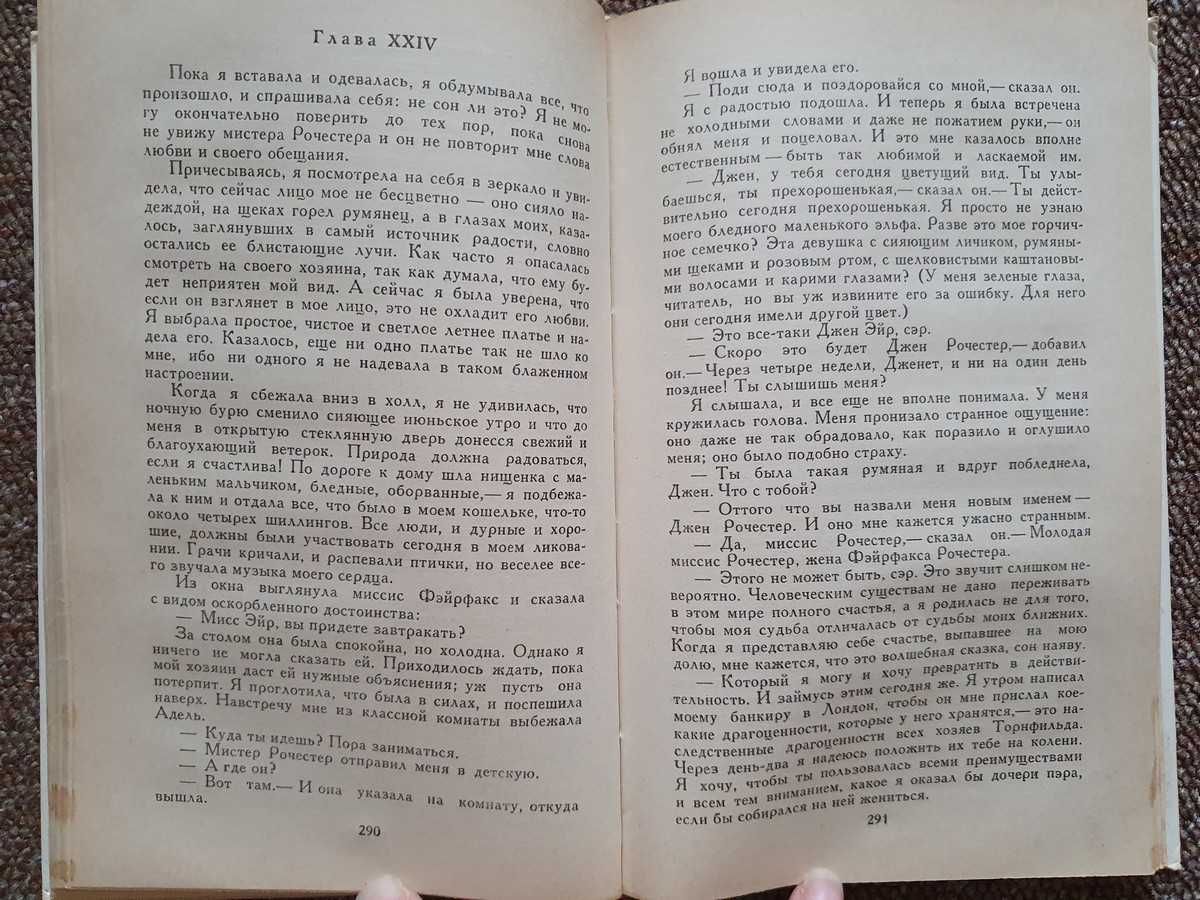 Книга Джейн Эйр Шарлотта Бронте 1982г. издательство Правда
