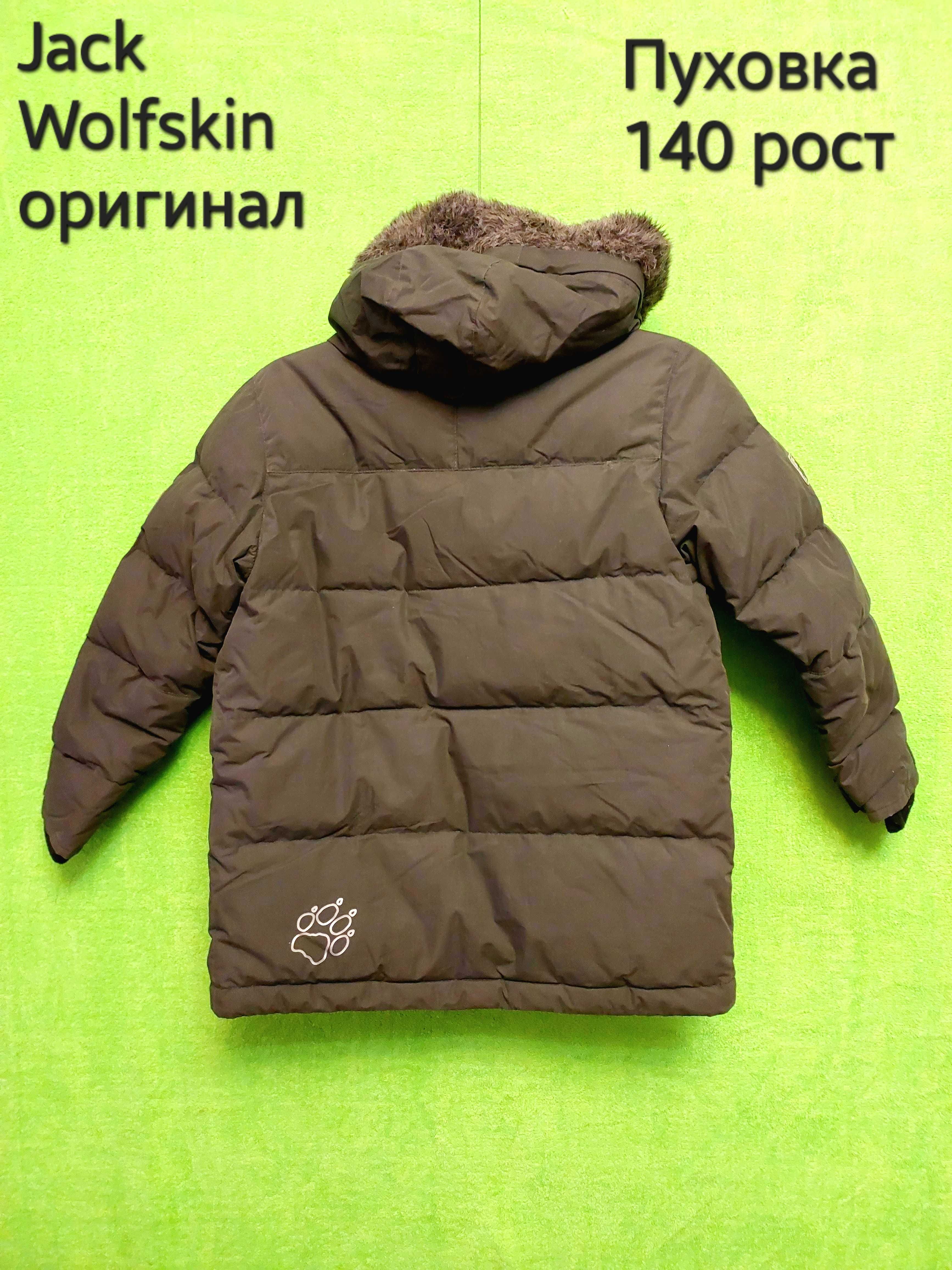 Пуховка Jack Wolfskin рост 140 оригинал