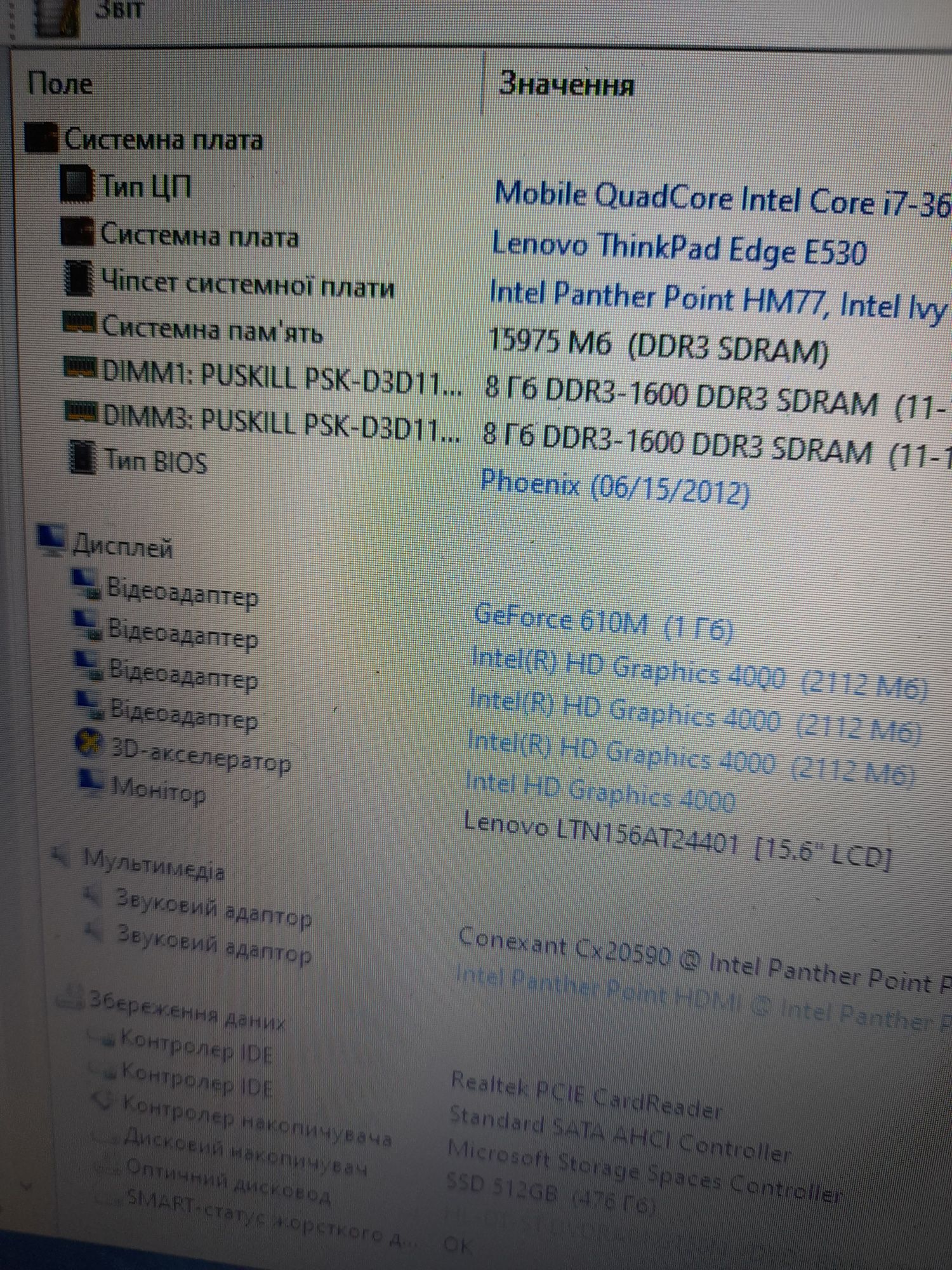 Продам ноутбук леново е530 процесор i7,nvidia gf610 (1GB)