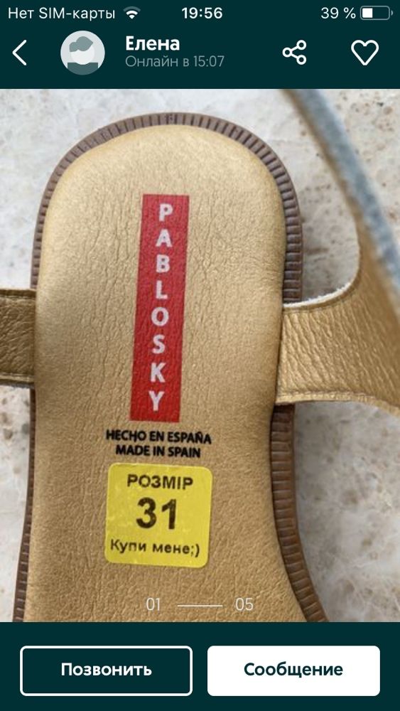 Продам босоножки pablosky