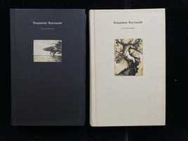 Владимир Высоцкий. Сочинения в двух томах. Колекционные 2 тома.