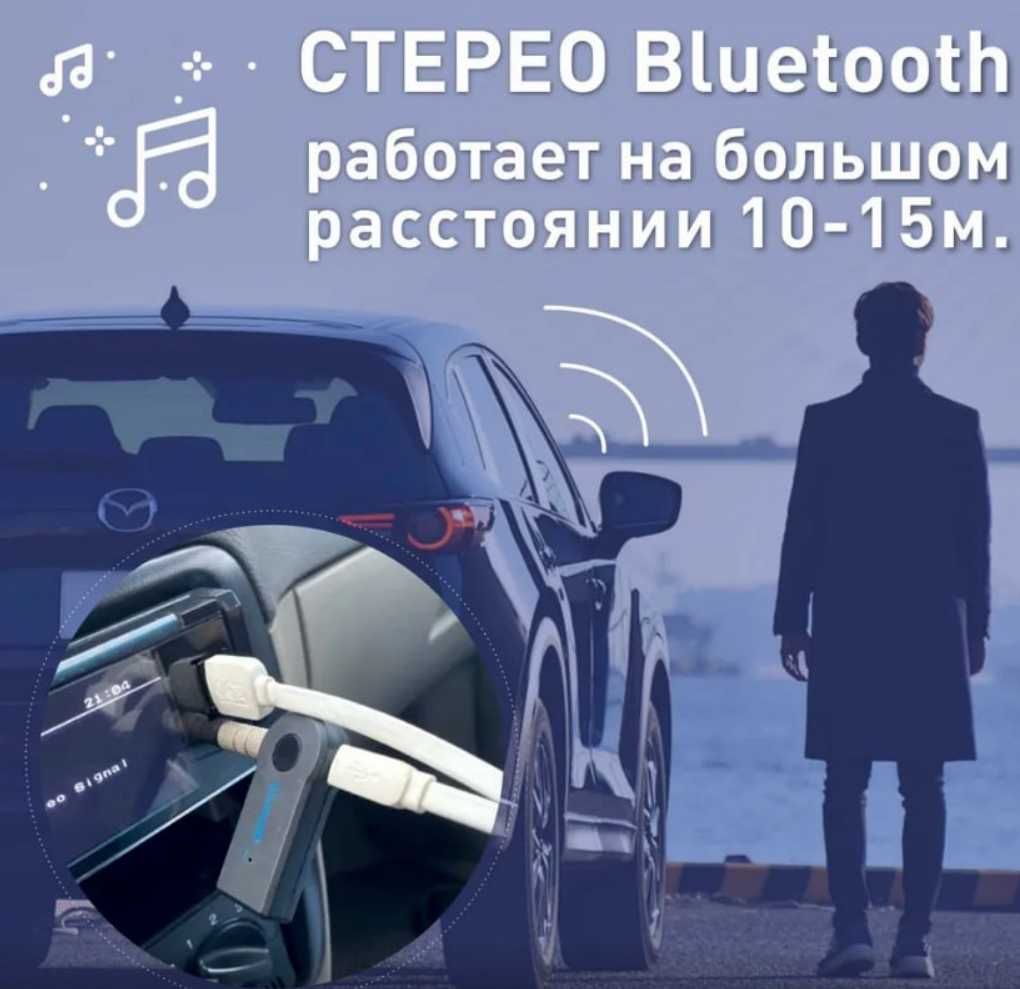 Автомобильный Bluetooth AUX / 3.5 мм