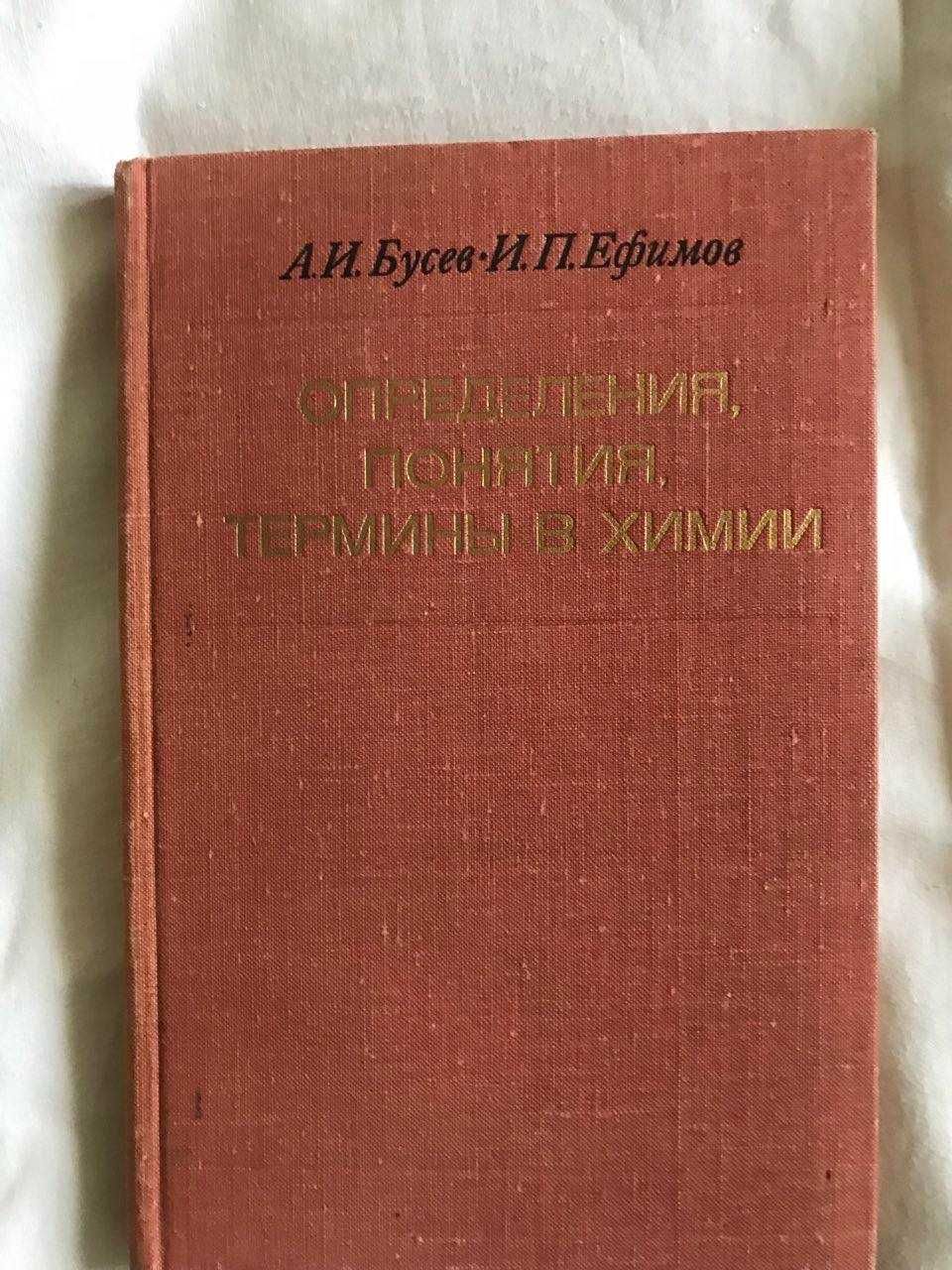 Наукові книги по хімії, біохімії, органічній хімії і тд