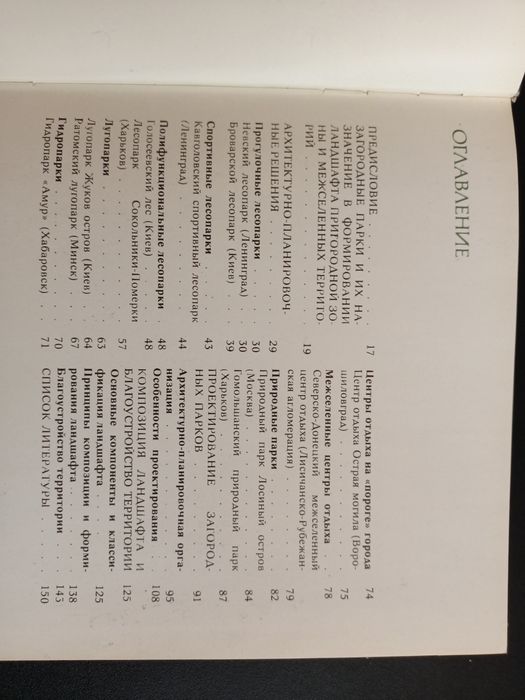 Проектирование современных загородных парков