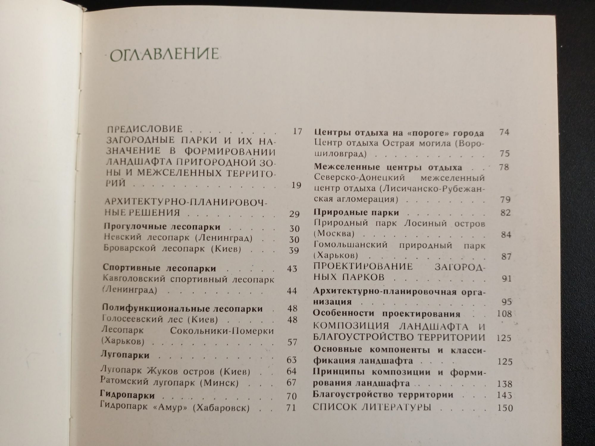 Проектирование современных загородных парков