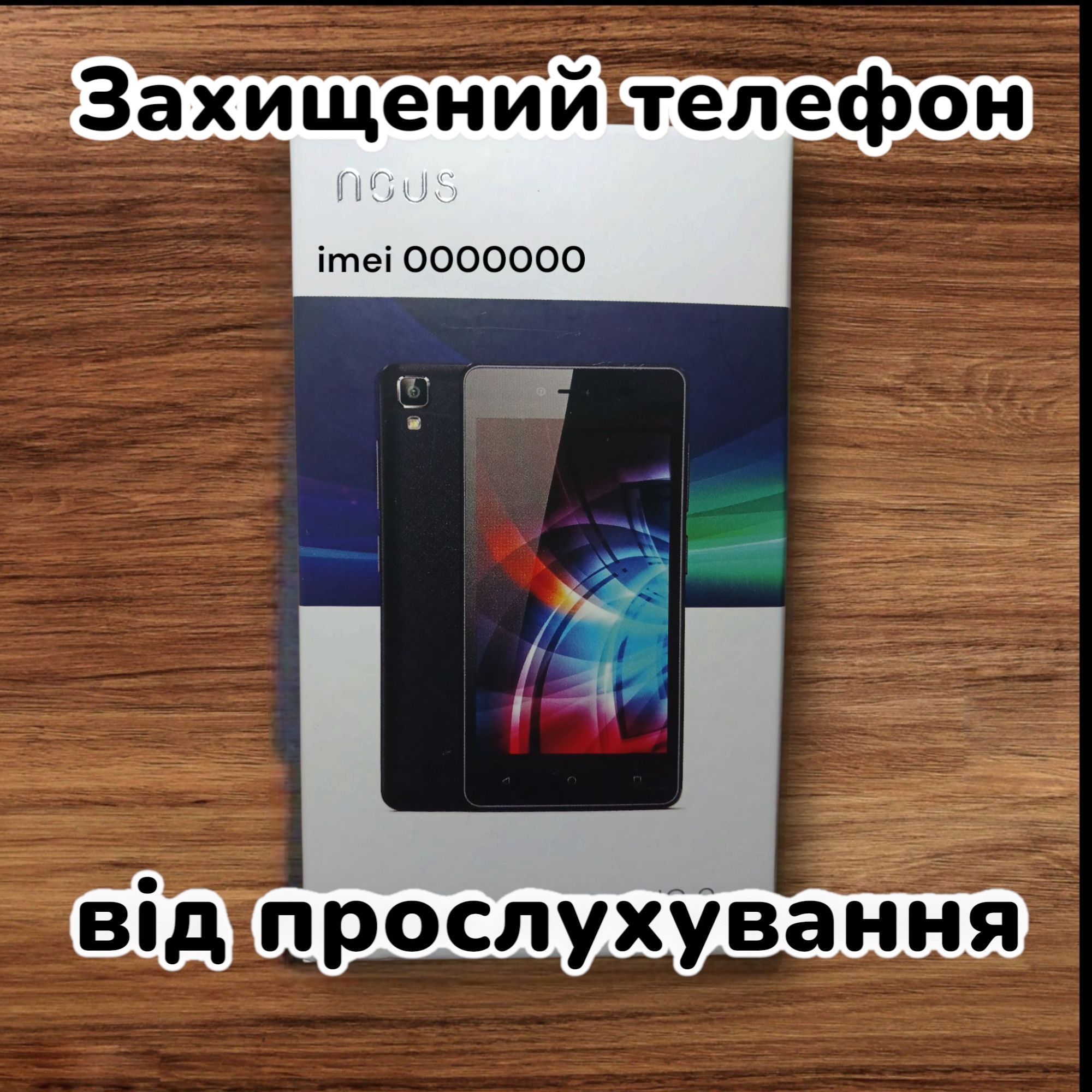 Смартфон для захисту, ImEi 00000