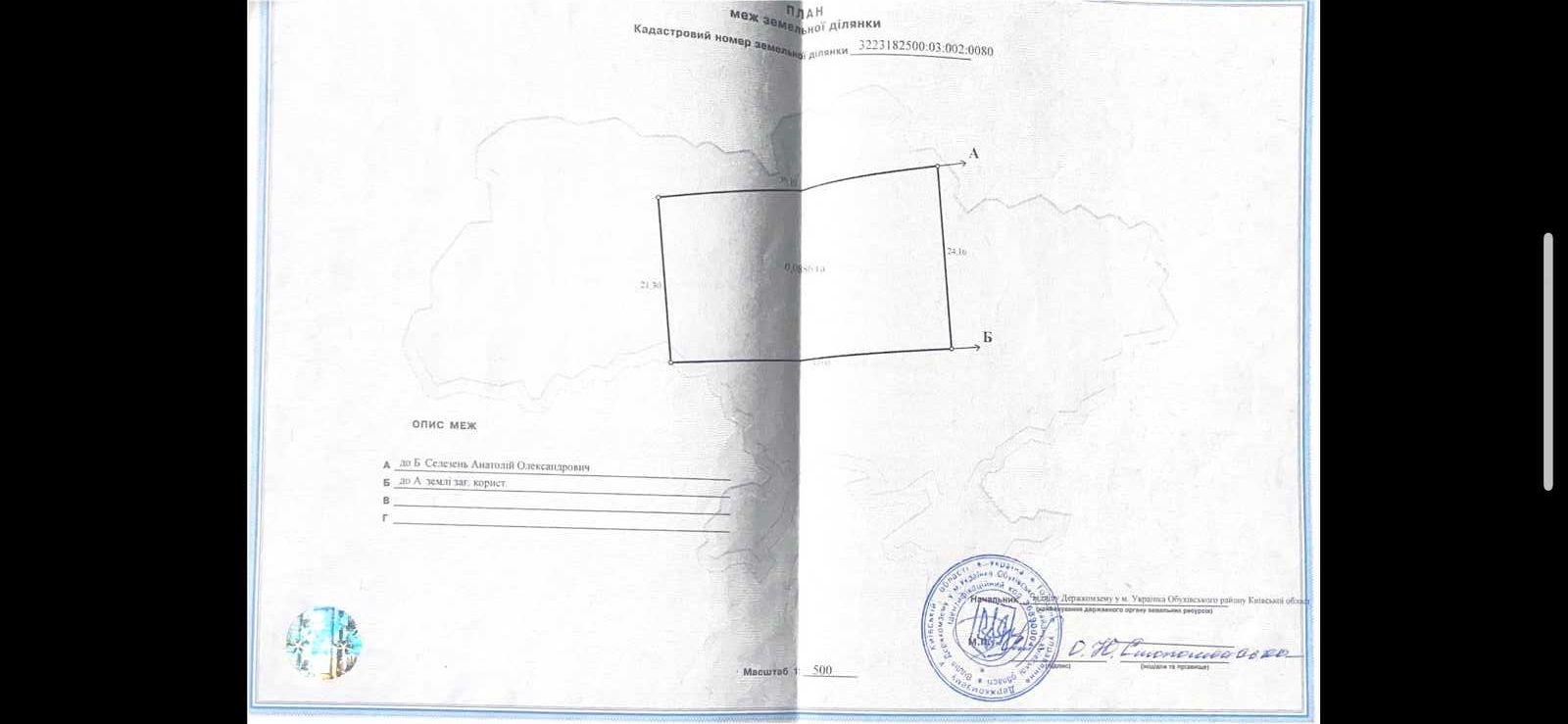 ТЕРМІНОВО продам ділянку в Обухівському районі , с\т Діброва.