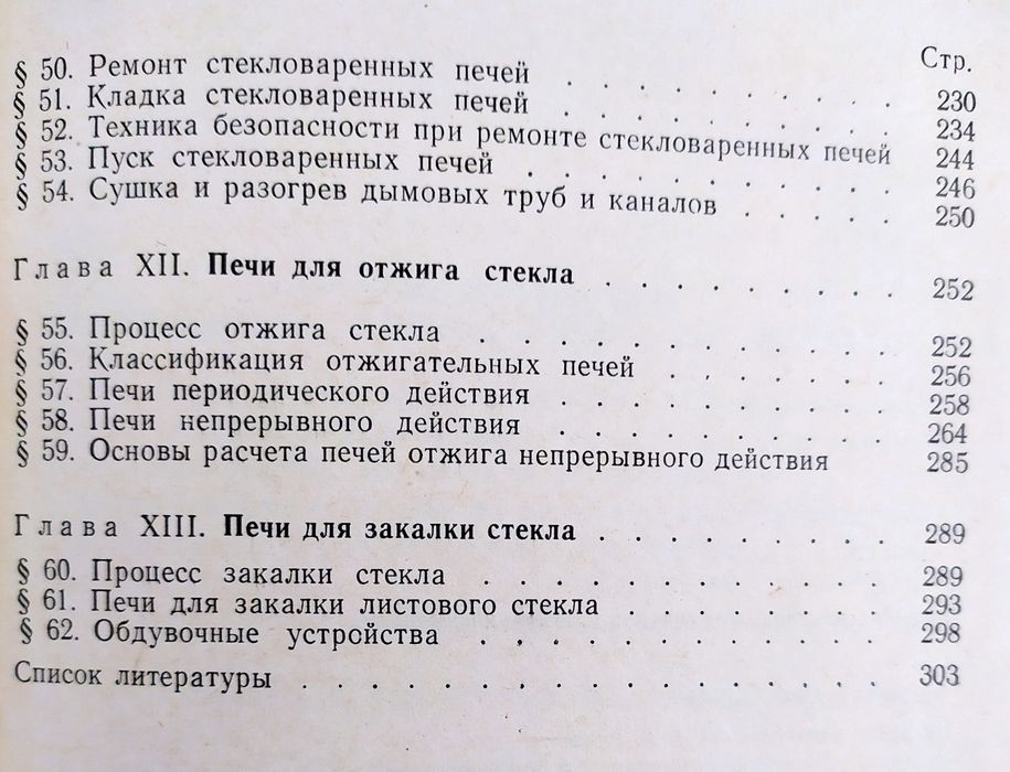 ПЕЧИ Стекловаренные печи стекольного производства руководство