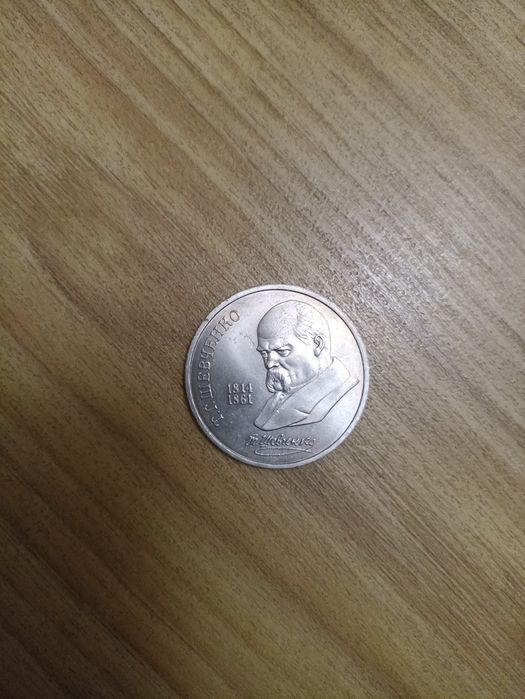 1 рубиль Тарас Шевченко