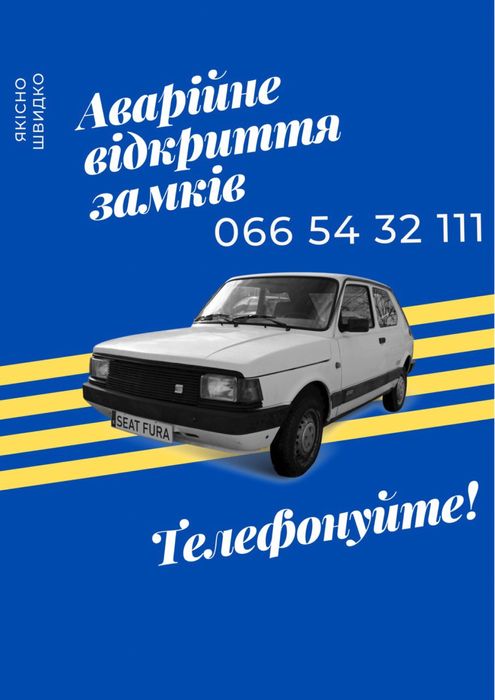 Відкриття Авто в Києві, недорого,Професійно, швидко